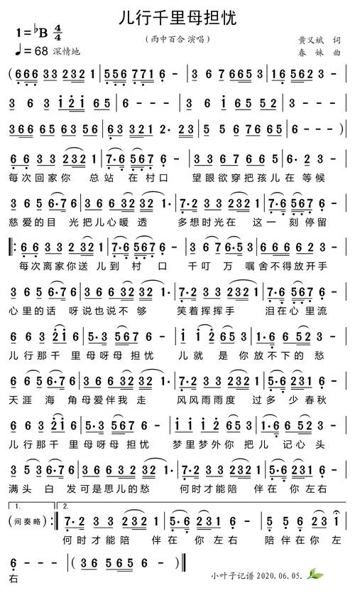 儿行千里母担忧下一句-儿行千里母担忧