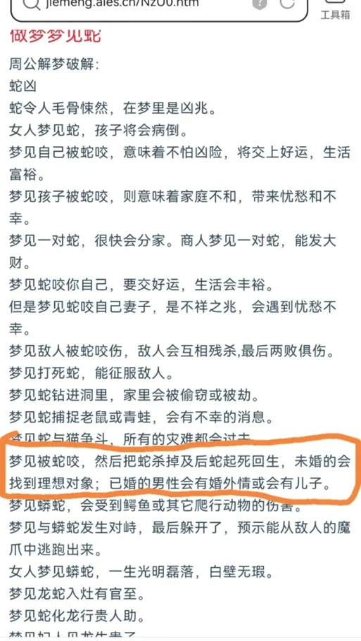 梦到蛇是什么意思小说_1
