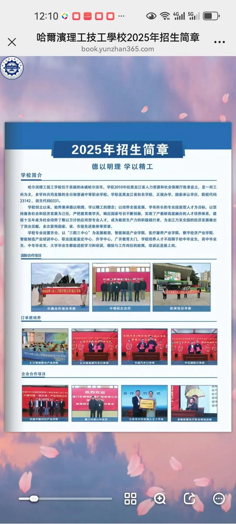 哈尔滨技校报考-哈尔滨技校报考指南