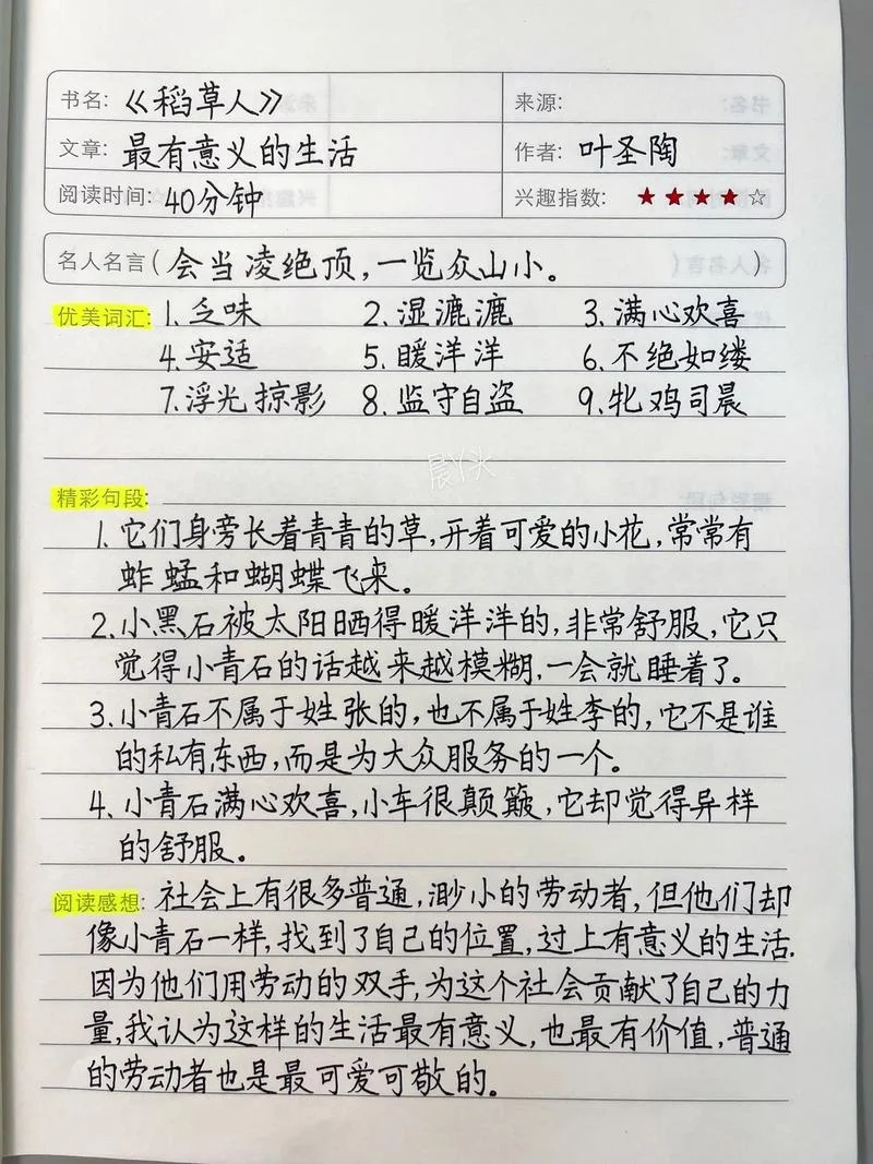 西游记大闹天宫读后感-