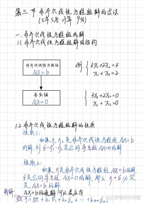 齐次方程组定理_2