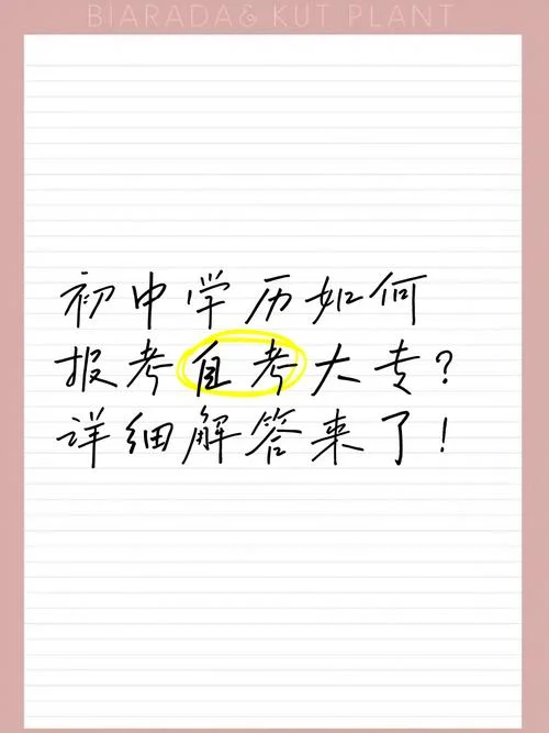 初中学历可以报考自考大专吗_1