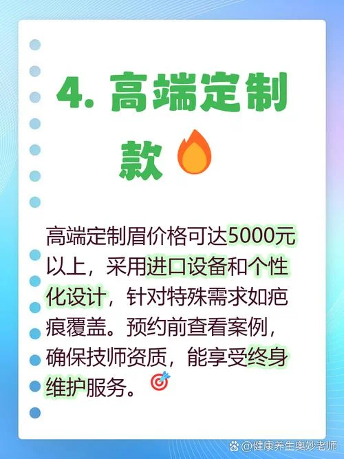 绣眉价格绣眉多少钱_2