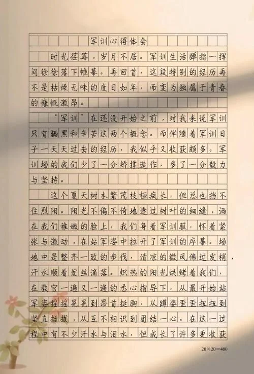 军训作文200字周记_1