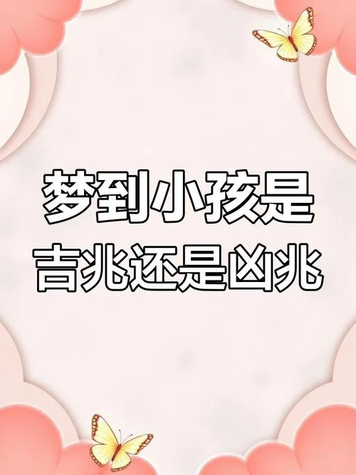梦见别人生了一个儿子_1