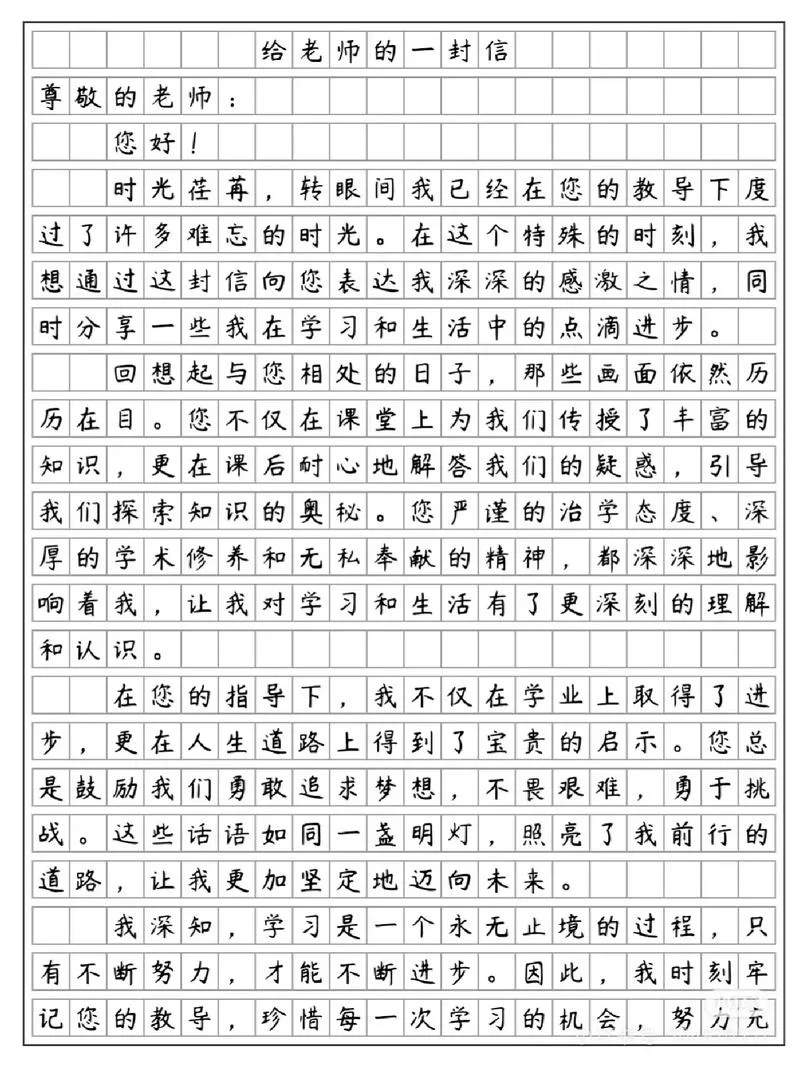 写给老师的一封信怎么写_2