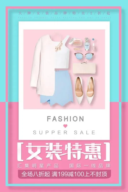 海报文案女装_1