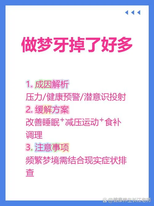 梦见掉了2颗下排大牙_1