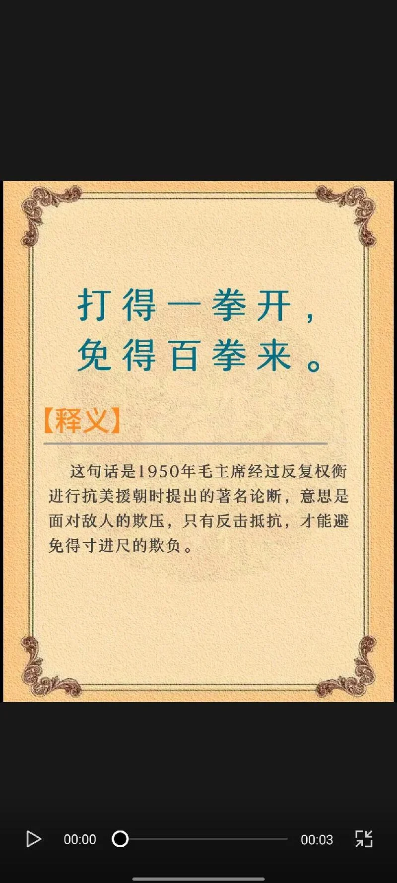 打遍天下无敌手下一句_2