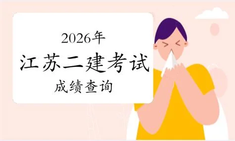 江苏二建注册信息查询_1
