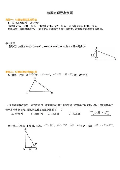 勾股定理最短距离经典例题_2