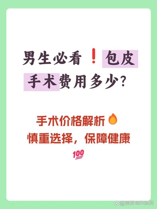 包皮环切价格_1