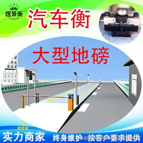 无人值守汽车衡原理_1