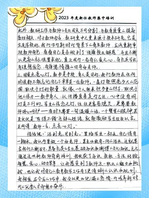 名师培训感悟_1