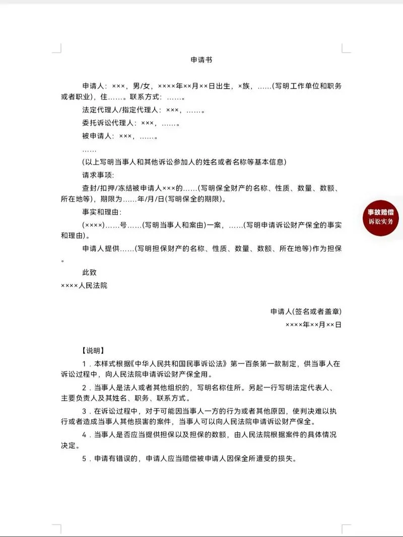 房产查封保全申请书_2