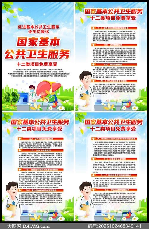 14项公共卫生服务项目_2