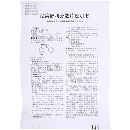 尼美舒利片多少钱一盒_2