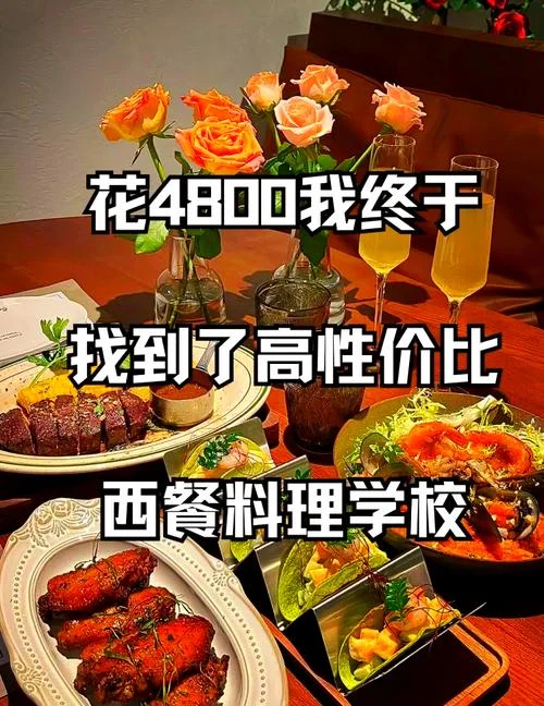 学习西餐要在哪里学_2