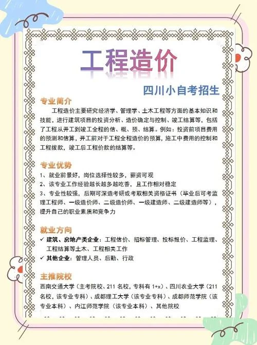2017年造价工程师报名条件-2017 造价工程师报名条件