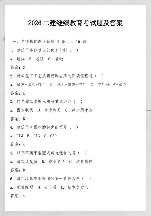二建再教育是什么意思_2