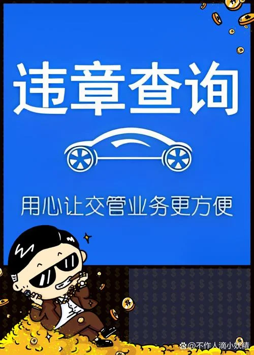 电话如何查车辆违章_1