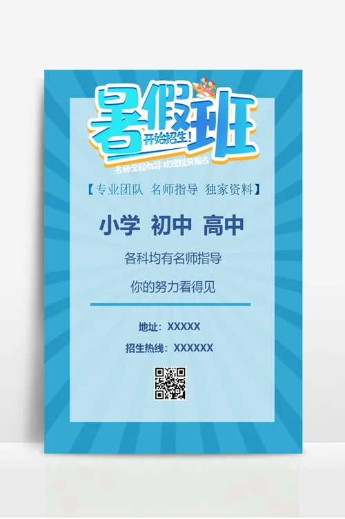 补习班的宣传单怎么写_1