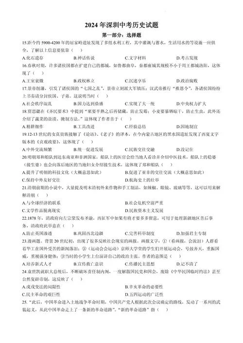 历史中考真题_1