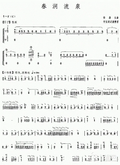 古筝曲伊犁河畔简介_2