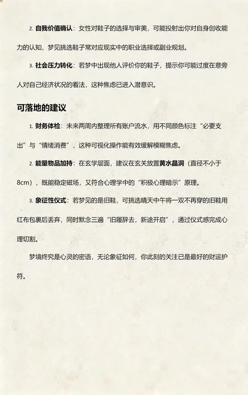 梦见买鞋子啥寓意_1