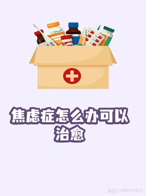 多年焦虑症怎么办_1