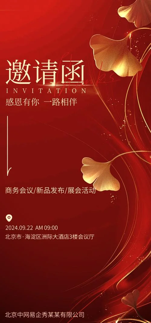周年庆活动邀请函文案_2