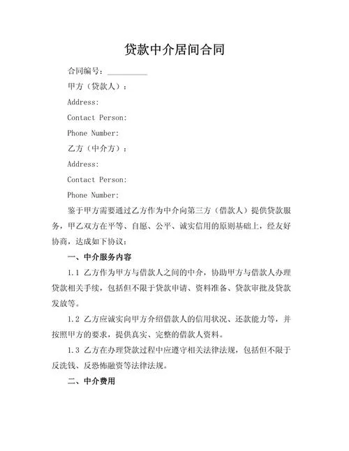 什么是居间合同要签吗_2