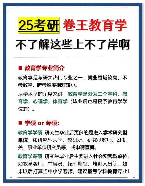 考研教育学和-考研教育学和