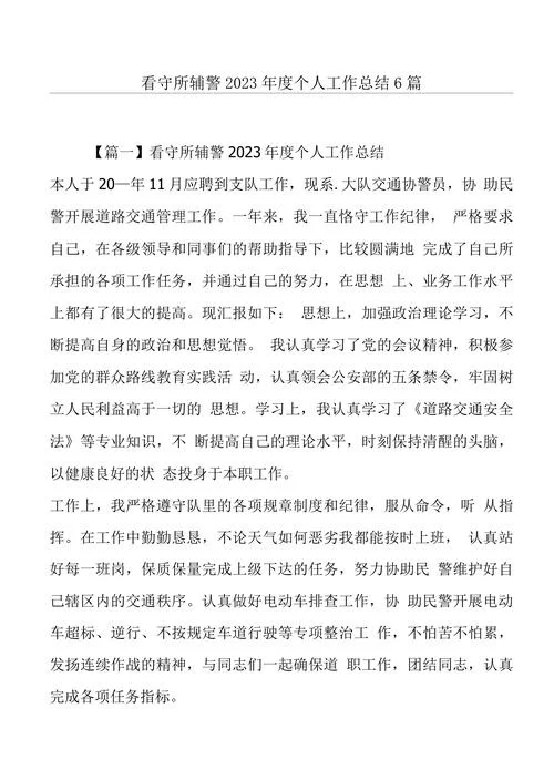 辅警心得体会1500字_1
