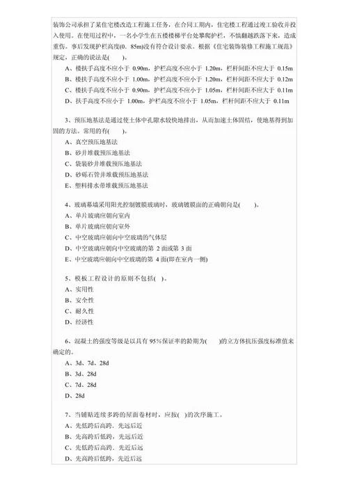 一建历年真题及详解_1