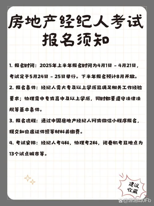 房产经纪人考试的报名条件_2
