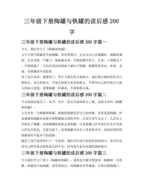 读后感怎么写? 三年级-三年级读后感怎么写