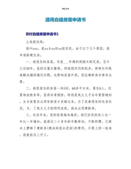 厂房搭建申请书范文-厂房搭建申请书范文