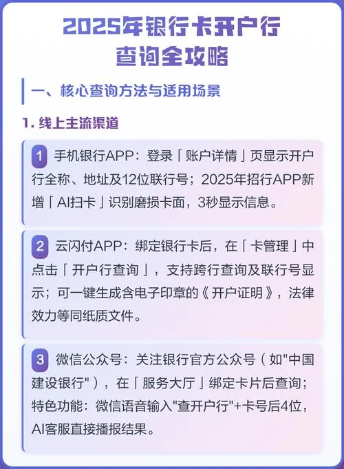 开户行在哪里查-开户行查询位置