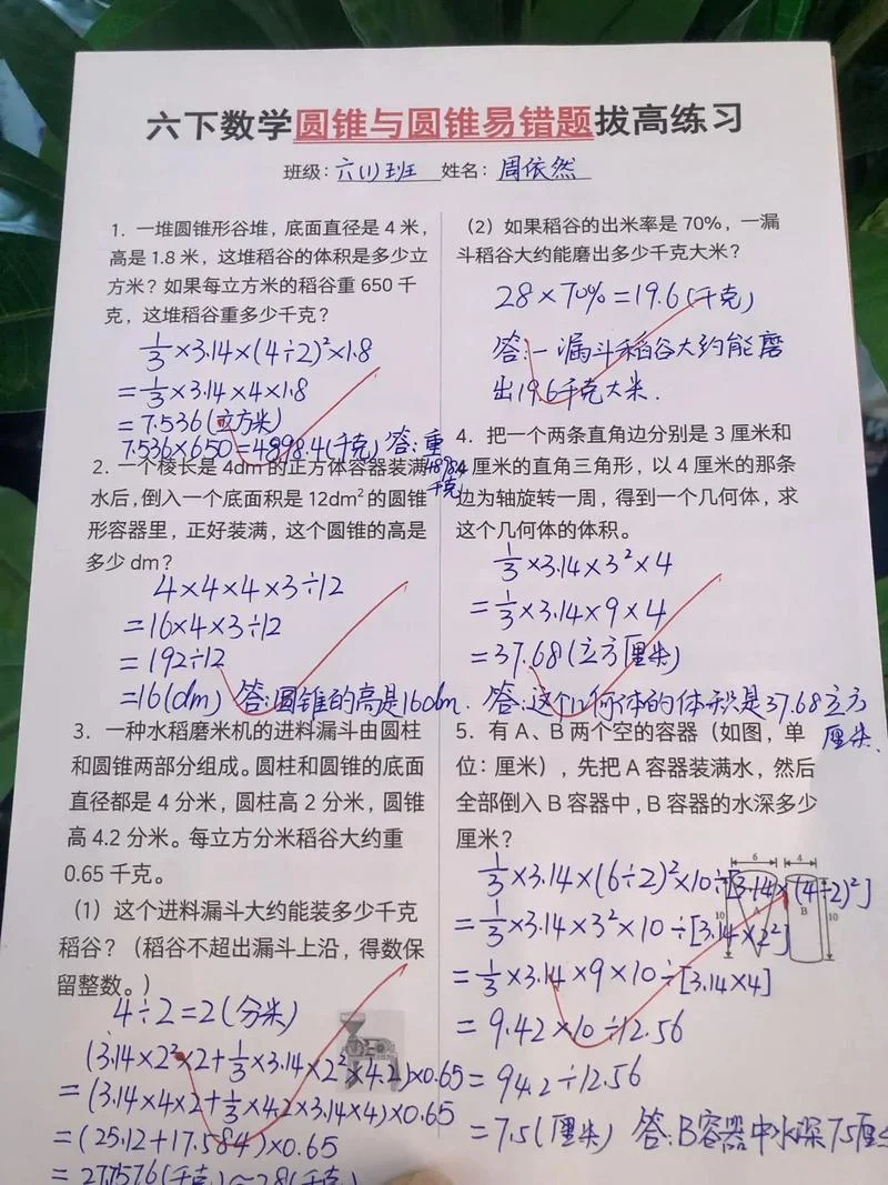 易错题_2