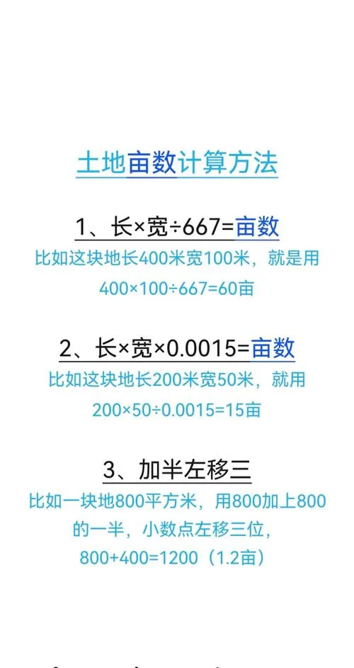 一公顷等于多少亩土地-一公顷等于多少亩