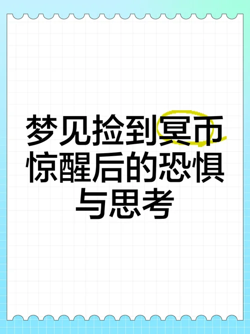 女人梦见捡到钱_1