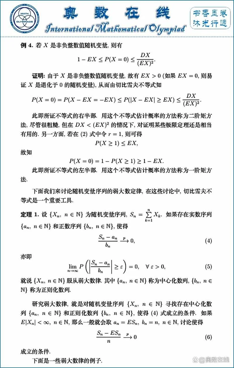切比雪夫定理适用场合-切比雪夫定理适用场景