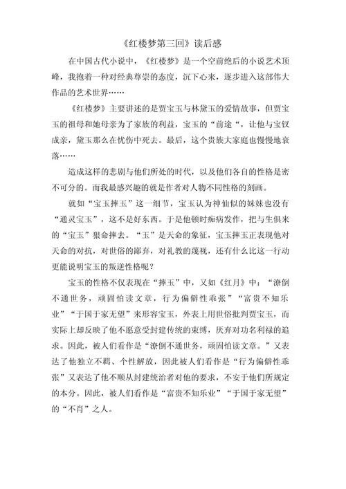 红楼梦读后感征文-红楼读后感征文