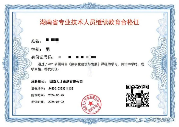 完成继续教育证明_2