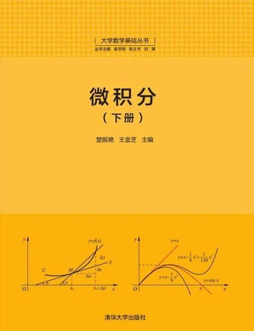 微积分学基本定理-微积分基本定理