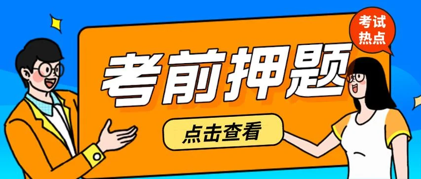 一建考前辅导_2