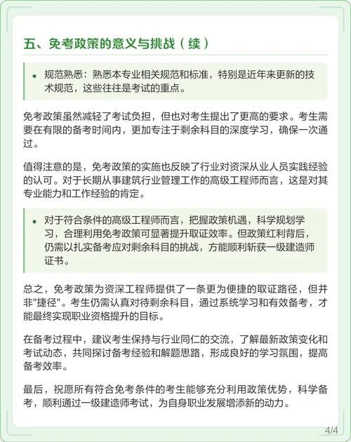 一级建造师报考免考条件_1