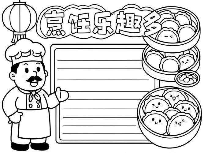 创意烹饪手抄报-创意烹饪手抄报