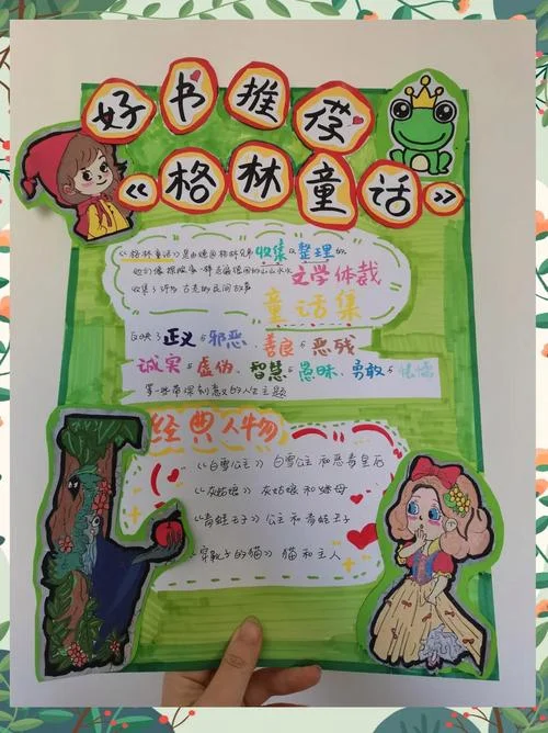 格林童话故事书的介绍-格林童话书简介